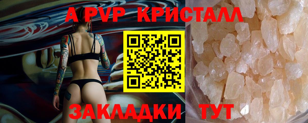 А ПВП кристаллы Гудермес