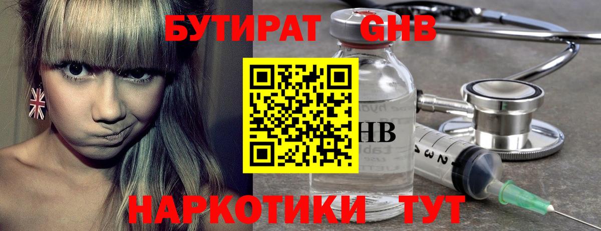 Гудермес  БУТИРАТ 1.4BDO  БУТИРАТ  Вход с VPN 