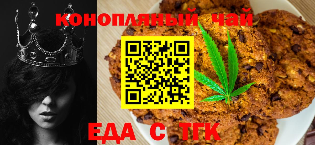 Гудермес  Печенье с ТГК конопля  Вход с VPN 