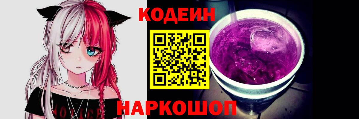 Гудермес  Кодеиновый сироп Lean Purple Drank  Вход с VPN 
