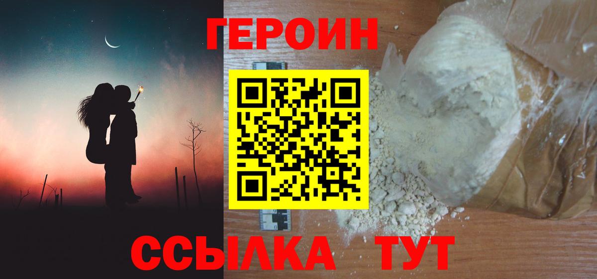 ГЕРОИН Heroin Гудермес